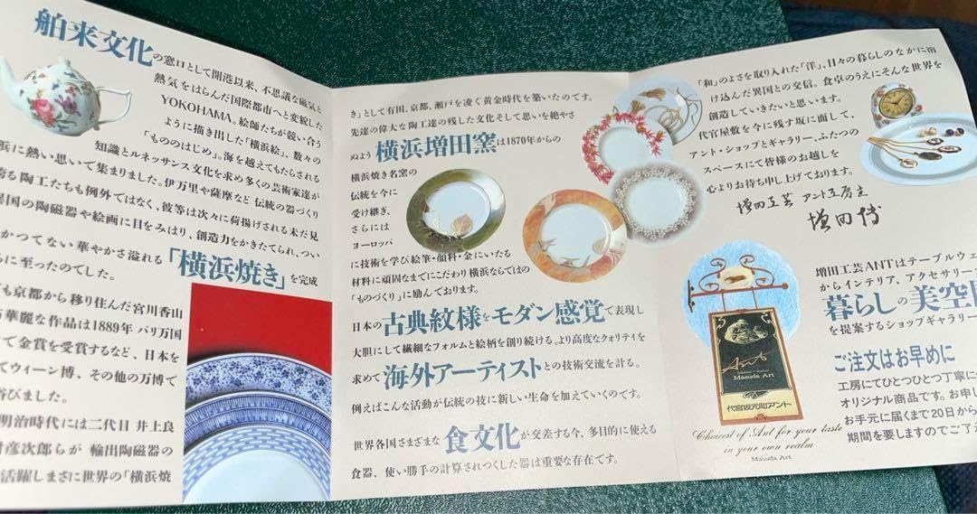 YOKOHAMA MOTOMACHI 増田窯 『Ant』 中皿 5枚 YOKOHAMA MOTOMACHI増田